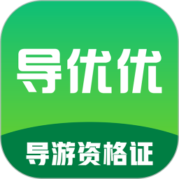 导优优导游资格证手机软件app