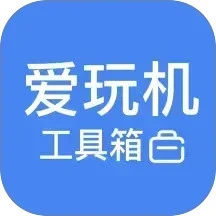 爱玩机工具箱 下载官网手机版手机软件app