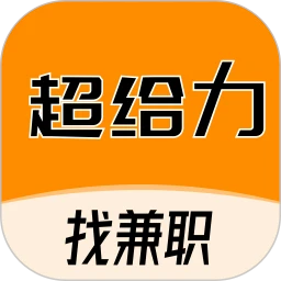 超给力兼职手机软件app