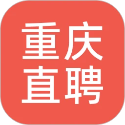 重庆直聘手机软件app