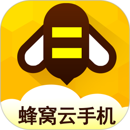 蜂窝云手机 免费版手机软件app