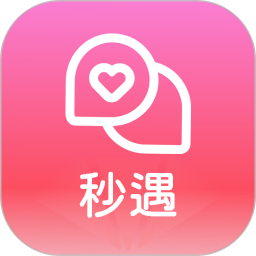 秒遇手机软件app