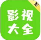 新影视大全手机软件app