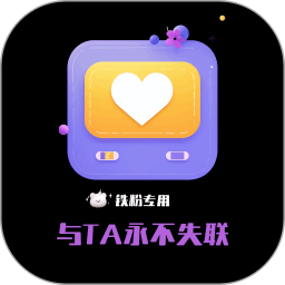 铁粉空间 免费版手机软件app