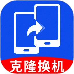 手机一键换机手机软件app