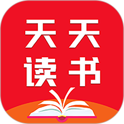 天天读书 最新版本免费手机软件app
