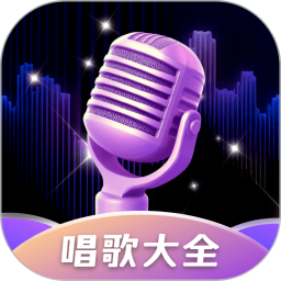全民畅K手机软件app