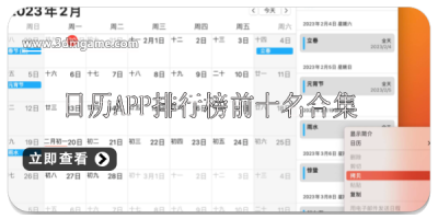 日历软件排行榜前十名有哪些