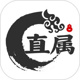 直属手机软件app
