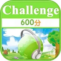 TOEIC600分英语挑战手机软件app