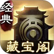 大话2藏宝阁手机软件app