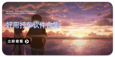 好用打车软件合集