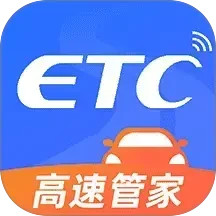 高速ETC管家手机软件app
