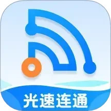 光速连通手机软件app