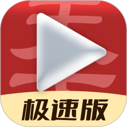 视频看天下极速版手机软件app