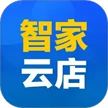 智家云店手机软件app