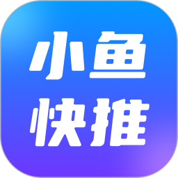 小鱼快推手机软件app
