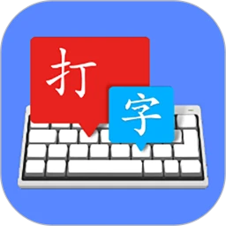 金山打字宝手机软件app