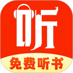 免费听书追书手机软件app