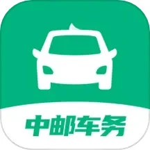 中邮车务手机软件app