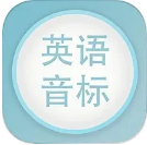 英语音标发音视频手机软件app