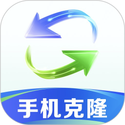 手机克隆换机助手手机软件app