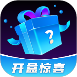 盲盒达人手机软件app