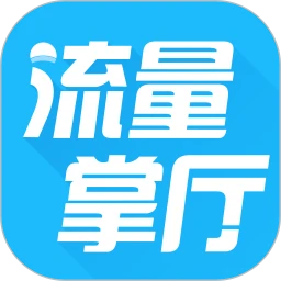 流量掌厅手机软件app