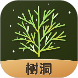 树洞倾诉手机软件app