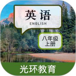 新目标八上手机软件app