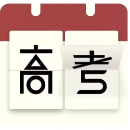 高考日历倒计时手机软件app