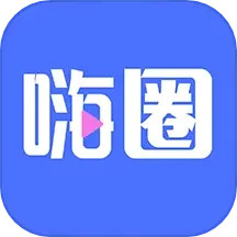 嗨圈手机软件app
