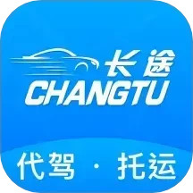 长途手机软件app