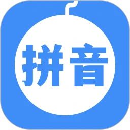 拼音打字手机软件app
