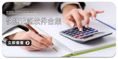 快捷记账软件合集