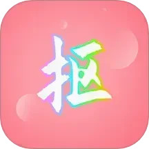 抠图秀app 官方版手机软件app