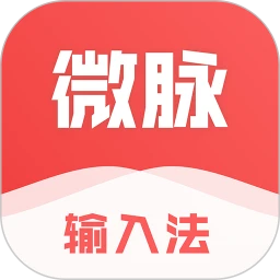 微脉输入法 鸿蒙版手机软件app