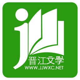 晋江小说阅读 最新版手机软件app