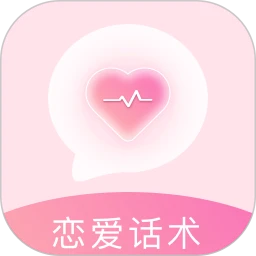 恋爱话手机软件app