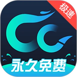 CC加速器 永久版手机软件app