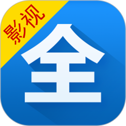 影视大全 免广告版手机软件app 影视大全 免广告版手机软件app