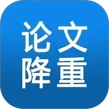 论文降重助手手机软件app