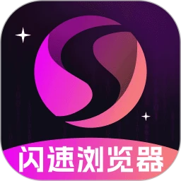 闪速浏览器手机软件app