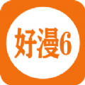 好漫6 漫画官方入口手机软件app
