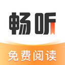 畅听免费小说 免费版手机软件app 畅听免费小说 免费版手机软件app