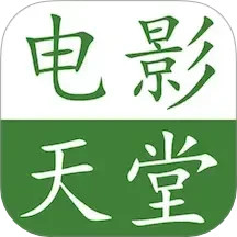 电影天堂播放器手机软件app