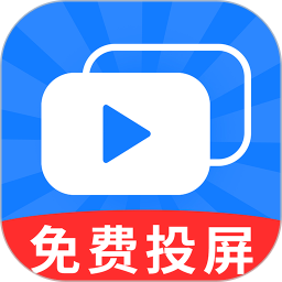 手机电视投屏TV手机软件app