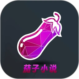 茄子小说 旧版本手机软件app