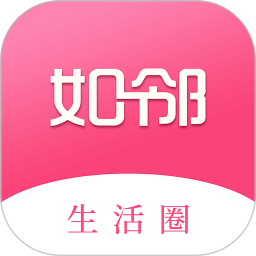 如邻手机软件app
