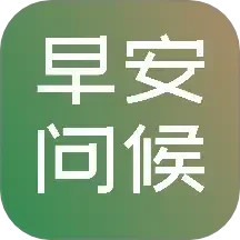 早安图片问候语手机软件app